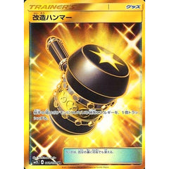 改造ハンマー (キラ仕様) 061/060 [UR] SM2L グッズ ポケモンカードゲーム サン&ムーン 拡張パック アローラの月光