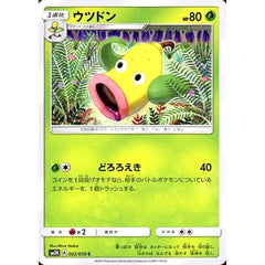 ウツドン 002/050 [C] SM2K 草 ポケモンカードゲーム サン&ムーン 拡張パック キミを待つ島々