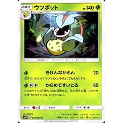 ウツボット 003/050 [U] SM2K 草 ポケモンカードゲーム サン&ムーン 拡張パック キミを待つ島々