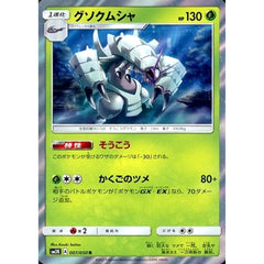 グソクムシャ (キラ仕様) 007/050 [R] SM2K 草 ポケモンカードゲーム サン&ムーン 拡張パック キミを待つ島々