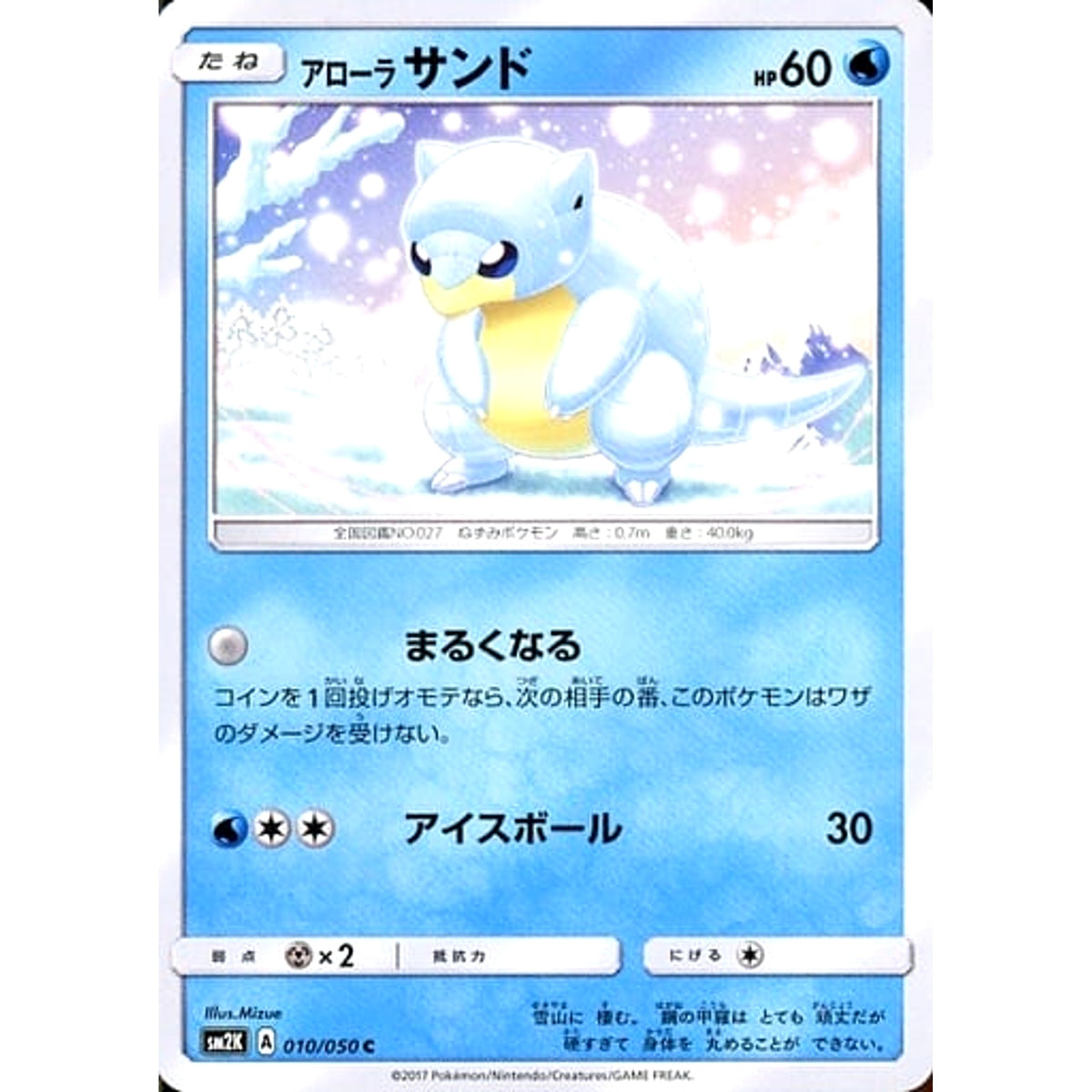 アローラサンド 010/050 [C] SM2K 水 ポケモンカードゲーム サン&ムーン 拡張パック キミを待つ島々