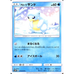 アローラサンド 010/050 [C] SM2K 水 ポケモンカードゲーム サン&ムーン 拡張パック キミを待つ島々