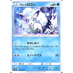 アローラロコン 012/050 [C] SM2K 水 ポケモンカードゲーム サン&ムーン 拡張パック キミを待つ島々