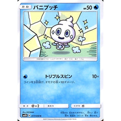 バニプッチ 017/050 [C] SM2K 水 ポケモンカードゲーム サン&ムーン 拡張パック キミを待つ島々