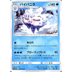 バイバニラ 019/050 [U] SM2K 水 ポケモンカードゲーム サン&ムーン 拡張パック キミを待つ島々