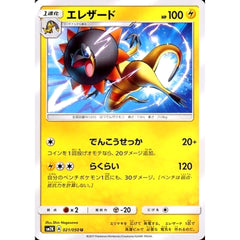 エレザード 021/050 [U] SM2K 雷 ポケモンカードゲーム サン&ムーン 拡張パック キミを待つ島々