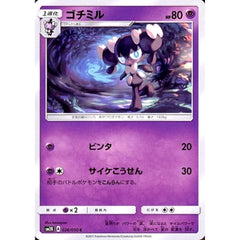 ゴチミル 026/050 [C] SM2K 超 ポケモンカードゲーム サン&ムーン 拡張パック キミを待つ島々