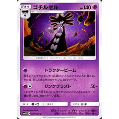 ゴチルゼル 027/050 [U] SM2K 超 ポケモンカードゲーム サン&ムーン 拡張パック キミを待つ島々