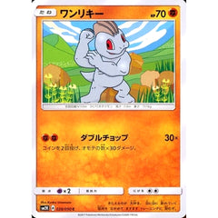 ワンリキー 028/050 [C] SM2K 闘 ポケモンカードゲーム サン&ムーン 拡張パック キミを待つ島々