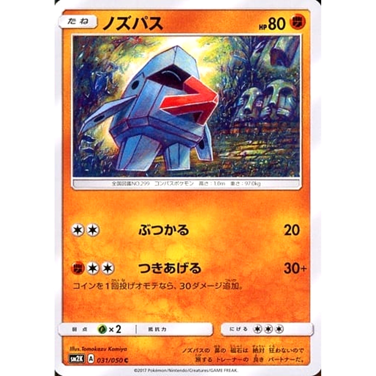 ノズパス 031/050 [C] SM2K 闘 ポケモンカードゲーム サン&ムーン 拡張パック キミを待つ島々