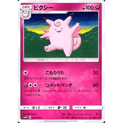 ピクシー 036/050 [C] SM2K フェアリー ポケモンカードゲーム サン&ムーン 拡張パック キミを待つ島々