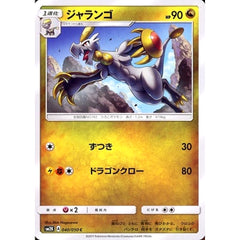 ジャランゴ 040/050 [C] SM2K ドラゴン ポケモンカードゲーム サン&ムーン 拡張パック キミを待つ島々