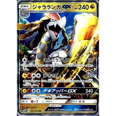 ジャラランガGX (キラ仕様) 041/050 [RR] SM2K ドラゴン ポケモンカードゲーム サン&ムーン 拡張パック キミを待つ島々