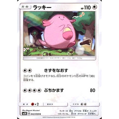 ラッキー 042/050 [C] SM2K 無 ポケモンカードゲーム サン&ムーン 拡張パック キミを待つ島々