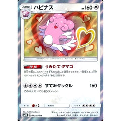 ハピナス (キラ仕様) 043/050 [R] SM2K 無 ポケモンカードゲーム サン&ムーン 拡張パック キミを待つ島々