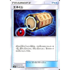 エネくじ 047/050 [U] SM2K グッズ ポケモンカードゲーム サン&ムーン 拡張パック キミを待つ島々