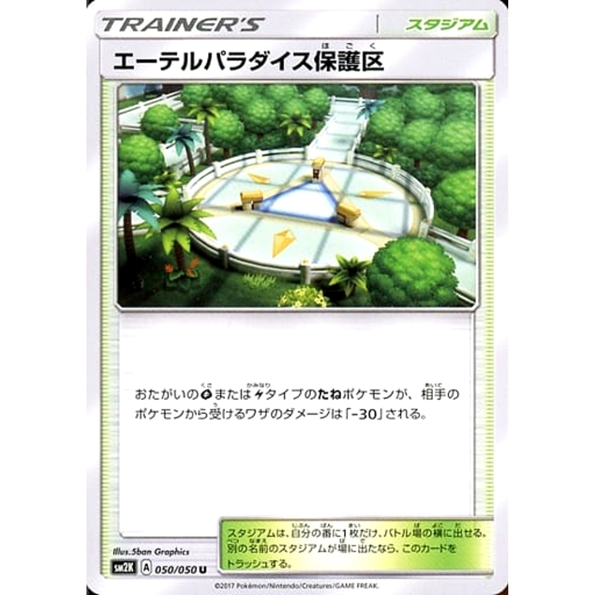 エーテルパラダイス保護区 050/050 [U] SM2K スタジアム ポケモンカードゲーム サン&ムーン 拡張パック キミを待つ島々