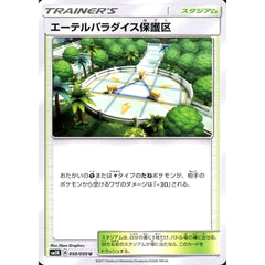 エーテルパラダイス保護区 050/050 [U] SM2K スタジアム ポケモンカードゲーム サン&ムーン 拡張パック キミを待つ島々