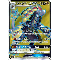 ジャラランガGX (キラ仕様) 054/050 [SR] SM2K 雷 ポケモンカードゲーム サン&ムーン 拡張パック キミを待つ島々
