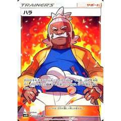 ハラ (キラ仕様) 055/050 [SR] SM2K サポート ポケモンカードゲーム サン&ムーン 拡張パック キミを待つ島々