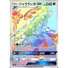 ジャラランガGX (キラ仕様) 059/050 [HR] SM2K 雷 ポケモンカードゲーム サン&ムーン 拡張パック キミを待つ島々