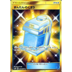 まんたんのくすり (キラ仕様) 061/050 [UR] SM2K グッズ ポケモンカードゲーム サン&ムーン 拡張パック キミを待つ島々