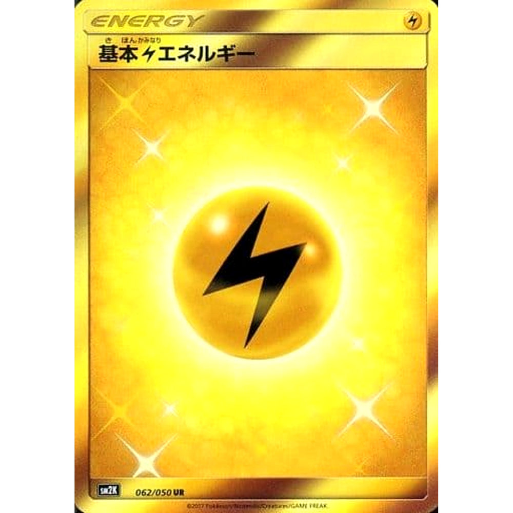 基本かみなりエネルギー (キラ仕様) 062/060 [UR] SM2K 雷 ポケモンカードゲーム サン&ムーン 拡張パック キミを待つ島々