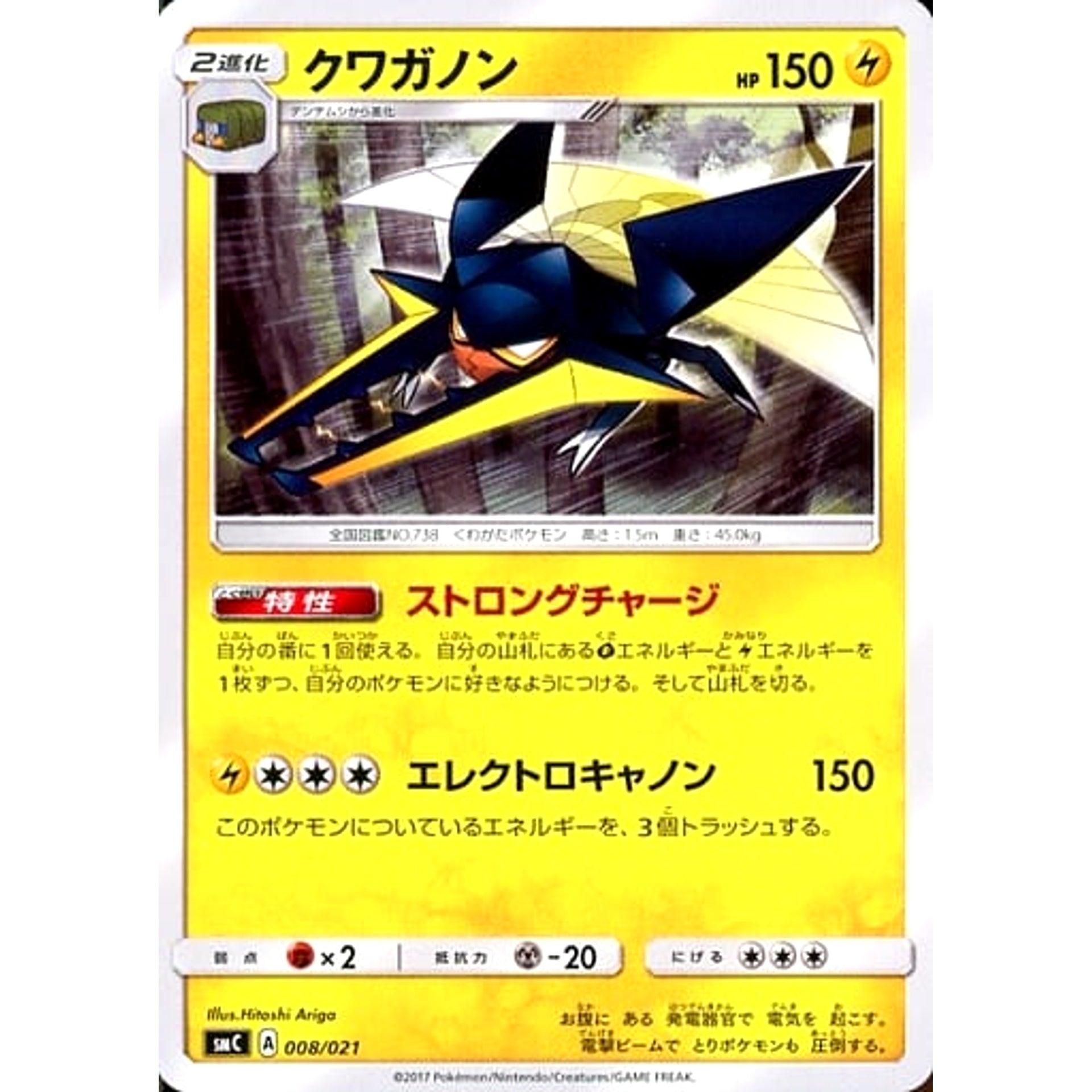 クワガノン 008/021 SMC 雷 ポケモンカードゲーム サン&ムーン スターターセット改造 カプ・ブルルGX