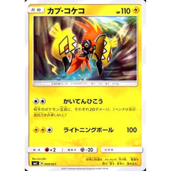 カプ・コケコ 009/021 SMC 雷 ポケモンカードゲーム サン&ムーン スターターセット改造 カプ・ブルルGX