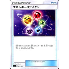 エネルギーリサイクル 011/021 SMC グッズ ポケモンカードゲーム サン&ムーン スターターセット改造 カプ・ブルルGX