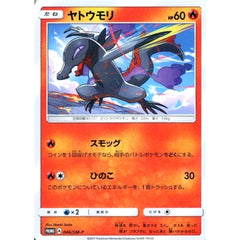 ヤトウモリ 046/SM-P [PROMO] SM-P 炎 ポケモンカードゲーム サン&ムーン プロモーションカードSM-P