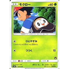 モクロー 001/026 SMD 草 ポケモンカードゲーム サン&ムーン 30枚デッキ対戦セット サトシVSロケット団