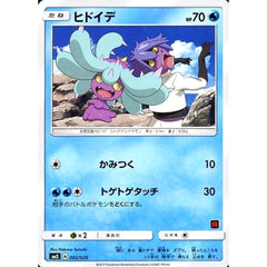 ヒドイデ 002/026 SMD 水 ポケモンカードゲーム サン&ムーン 30枚デッキ対戦セット サトシVSロケット団