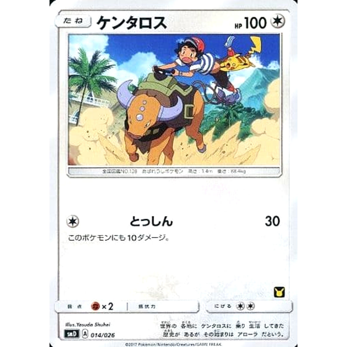 ケンタロス 014/026 SMD 無 ポケモンカードゲーム サン&ムーン 30枚デッキ対戦セット サトシVSロケット団