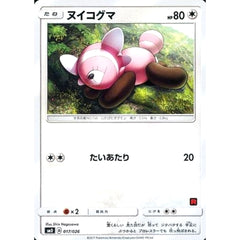 ヌイコグマ 017/026 SMD 無 ポケモンカードゲーム サン&ムーン 30枚デッキ対戦セット サトシVSロケット団