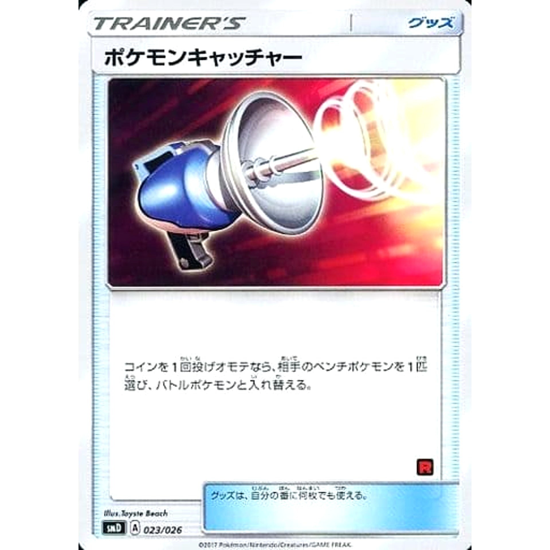 ポケモンキャッチャー 023/026 SMD グッズ ポケモンカードゲーム サン&ムーン 30枚デッキ対戦セット サトシVSロケット団