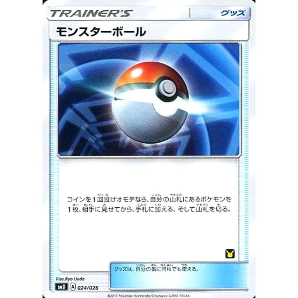 モンスターボール (ピカチュウマーク入り) 024/026 SMD グッズ ポケモンカードゲーム サン&ムーン 30枚デッキ対戦セット サトシVSロケット団