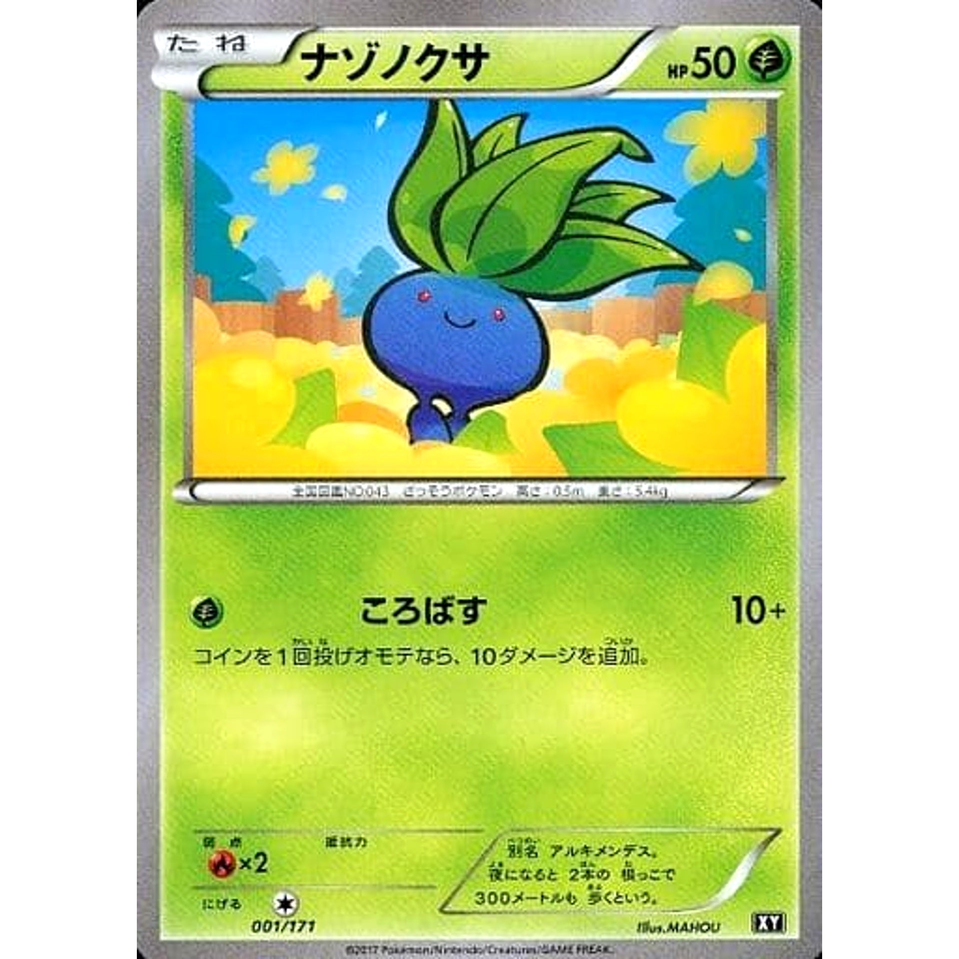 ナゾノクサ 001/171 XY 草 ポケモンカードゲームXY ハイクラスパック THE BEST OF XY