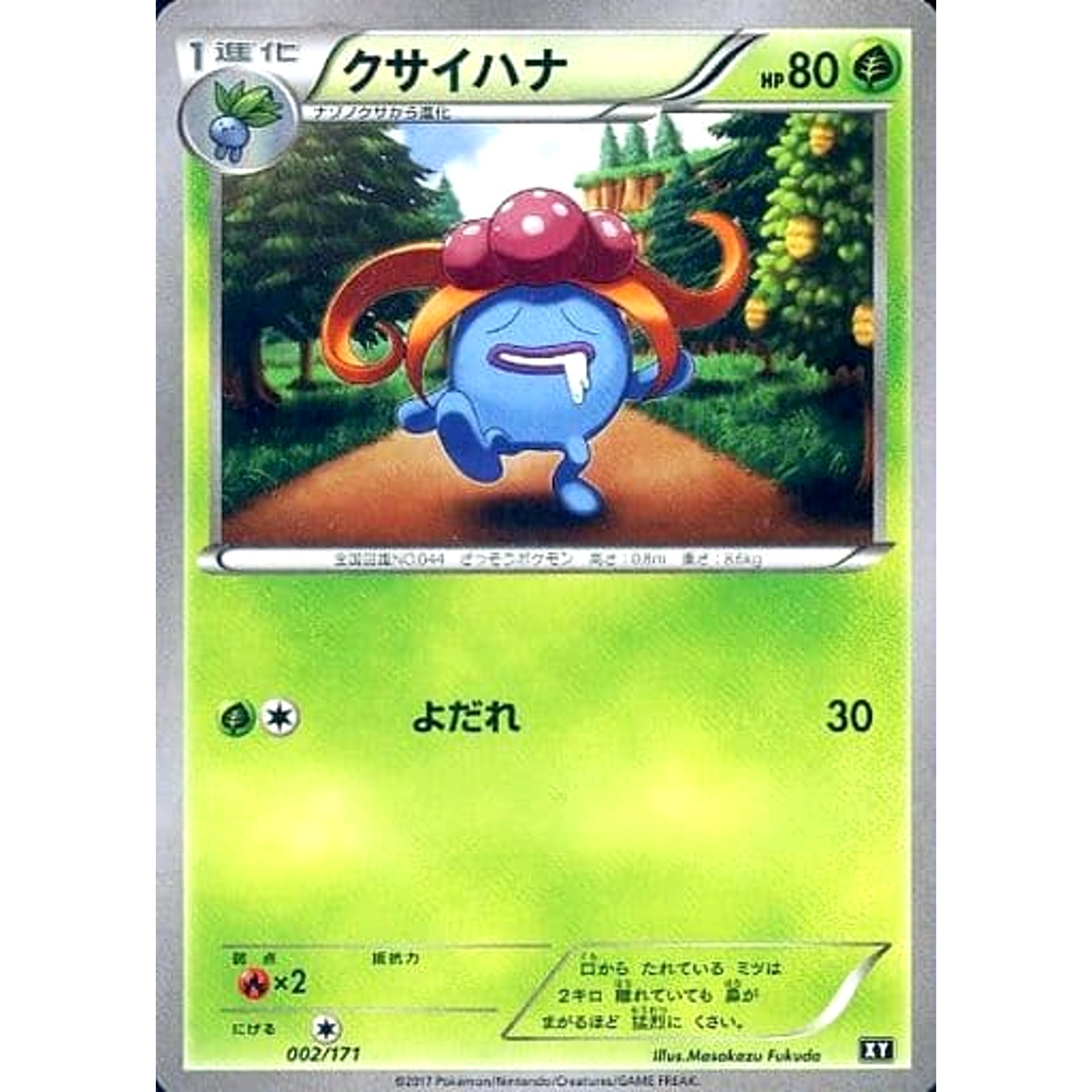 クサイハナ 002/171 XY 草 ポケモンカードゲームXY ハイクラスパック THE BEST OF XY