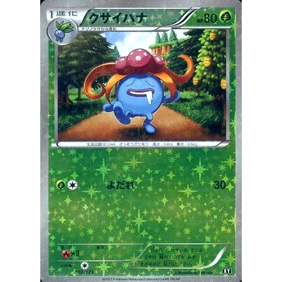クサイハナ (ミラー仕様) 002/171 XY 草 ポケモンカードゲームXY ハイクラスパック THE BEST OF XY