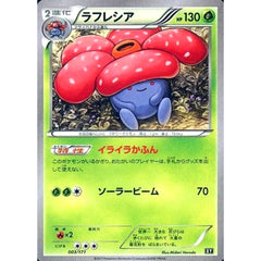 ラフレシア 003/171 XY 草 ポケモンカードゲームXY ハイクラスパック THE BEST OF XY