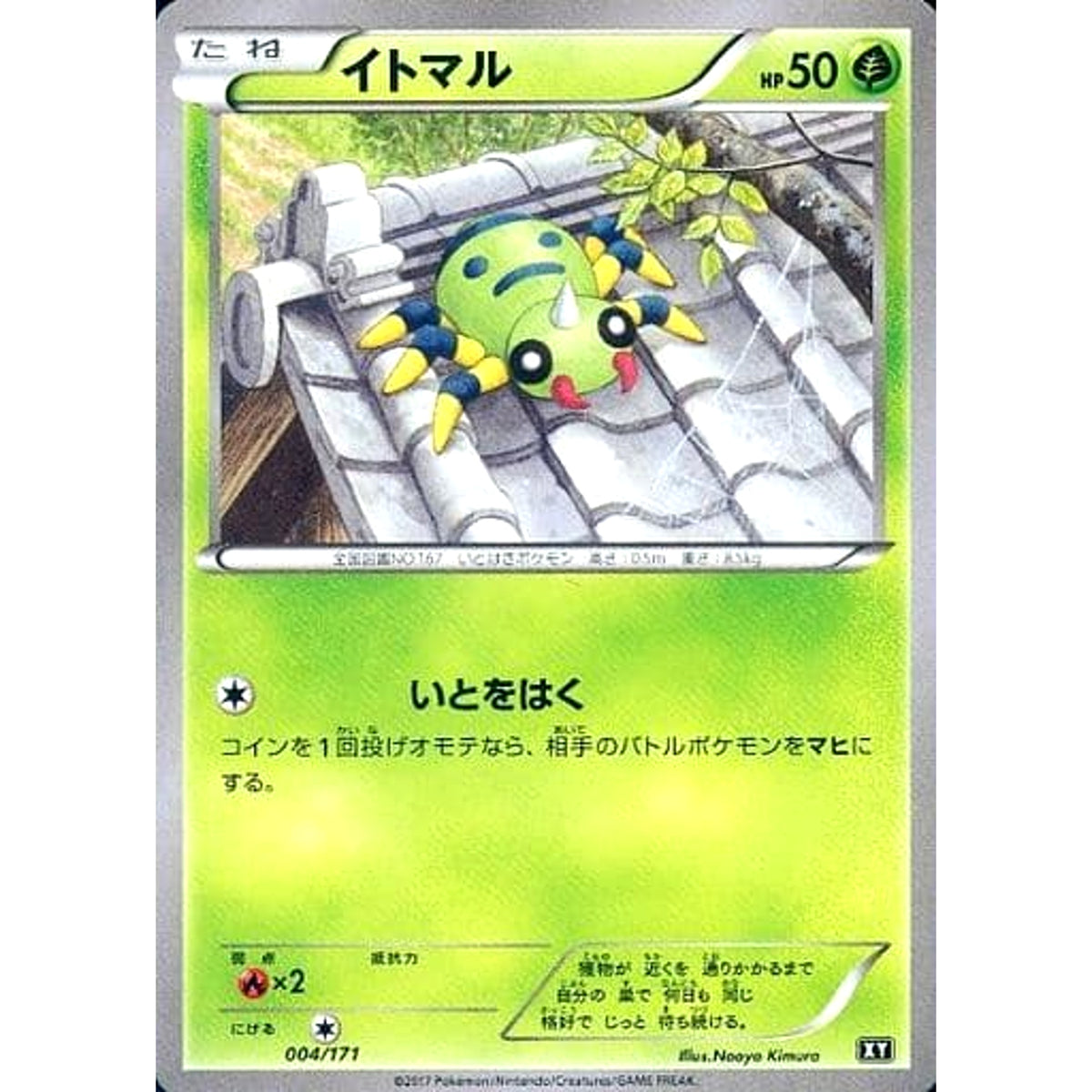 イトマル 004/171 XY 草 ポケモンカードゲームXY ハイクラスパック THE BEST OF XY
