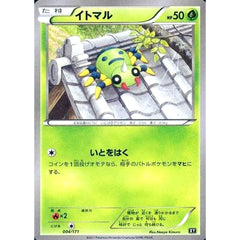イトマル 004/171 XY 草 ポケモンカードゲームXY ハイクラスパック THE BEST OF XY