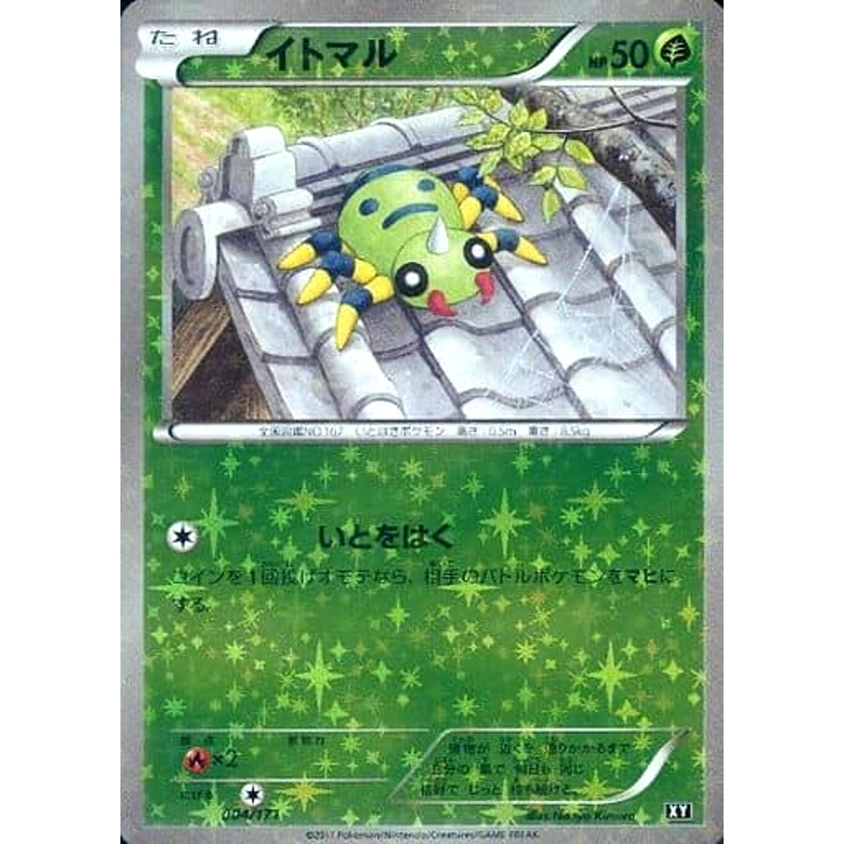 イトマル (ミラー仕様) 004/171 XY 草 ポケモンカードゲームXY ハイクラスパック THE BEST OF XY