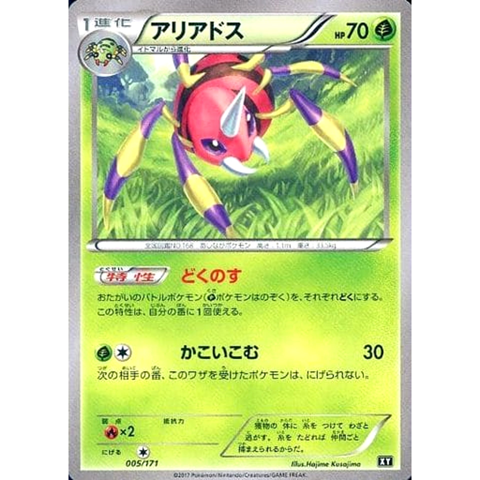 アリアドス 005/171 XY 草 ポケモンカードゲームXY ハイクラスパック THE BEST OF XY