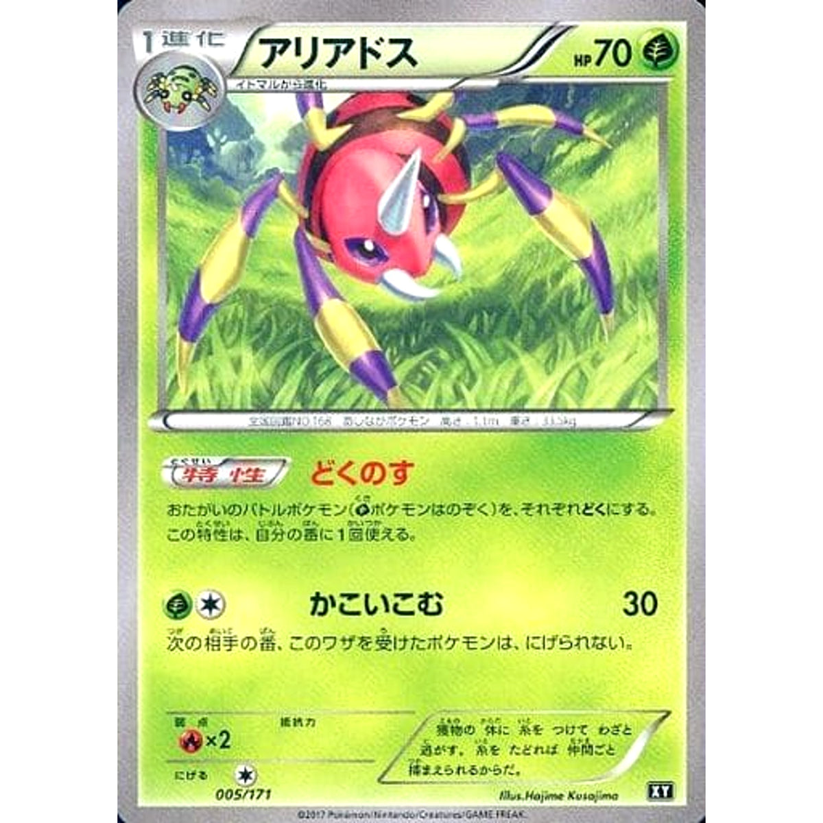 アリアドス 005/171 XY 草 ポケモンカードゲームXY ハイクラスパック THE BEST OF XY