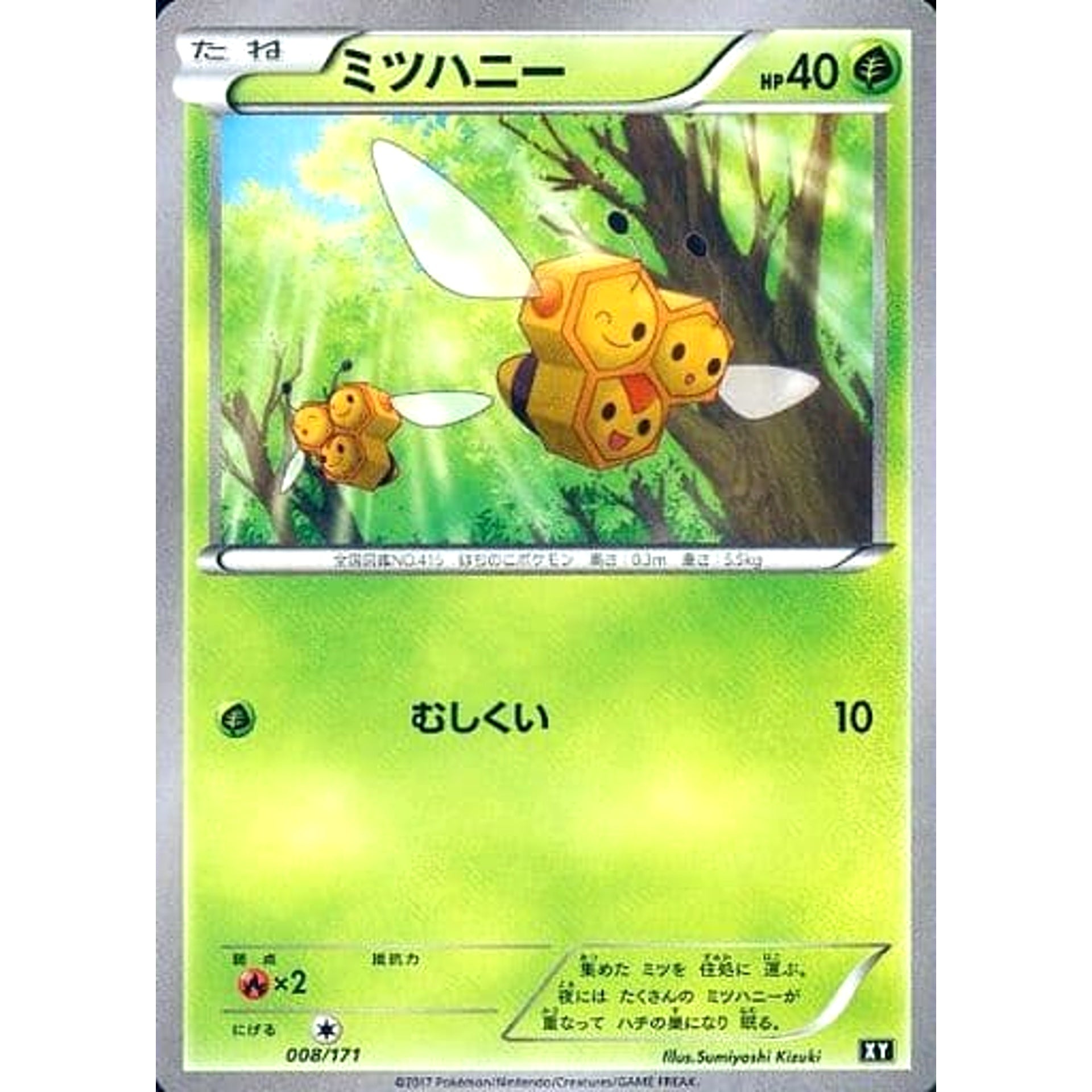 ミツハニー 008/171 XY 草 ポケモンカードゲームXY ハイクラスパック THE BEST OF XY