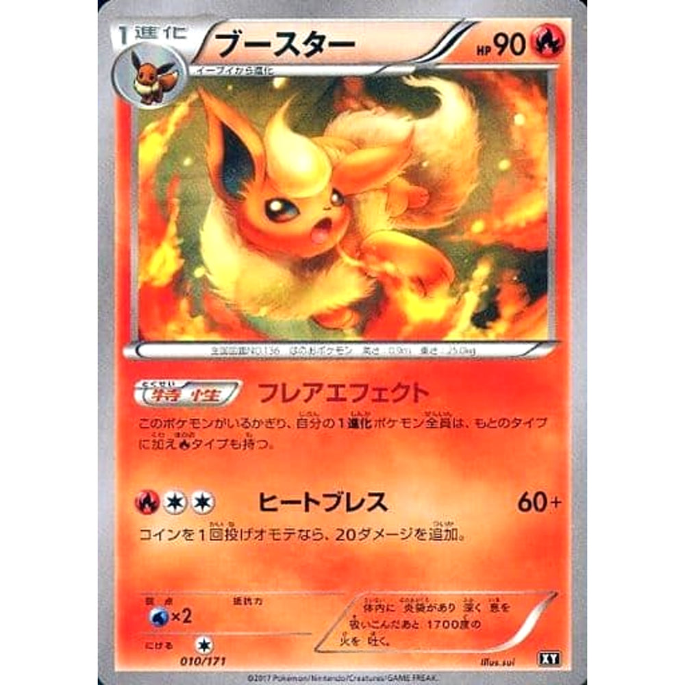 ブースター 010/171 XY 炎 ポケモンカードゲームXY ハイクラスパック THE BEST OF XY