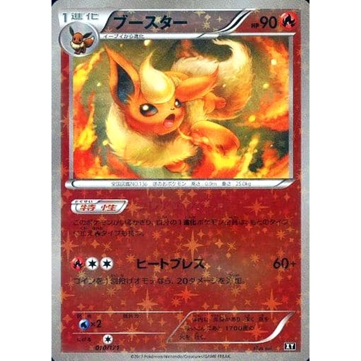 ブースター (ミラー仕様) 010/171 XY 炎 ポケモンカードゲームXY ハイクラスパック THE BEST OF XY