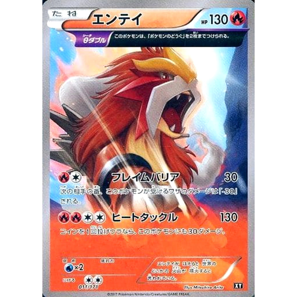 エンテイ 011/171 XY 炎 ポケモンカードゲームXY ハイクラスパック THE BEST OF XY